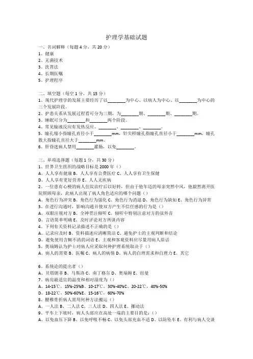 护理学基础试题