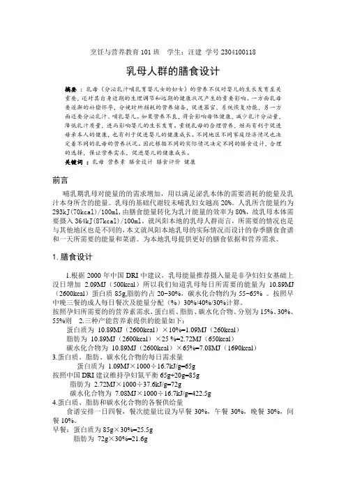 乳母人群的膳食设计