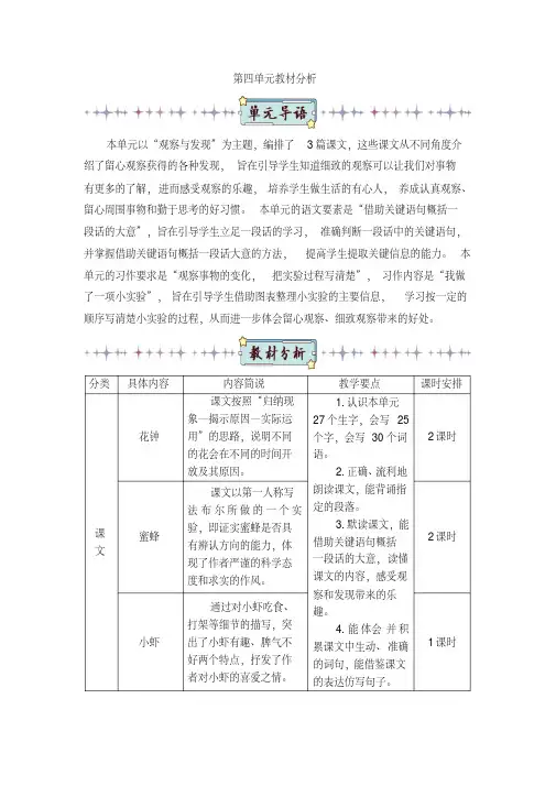 最新部编版三年级语文下册第四单元教材分析