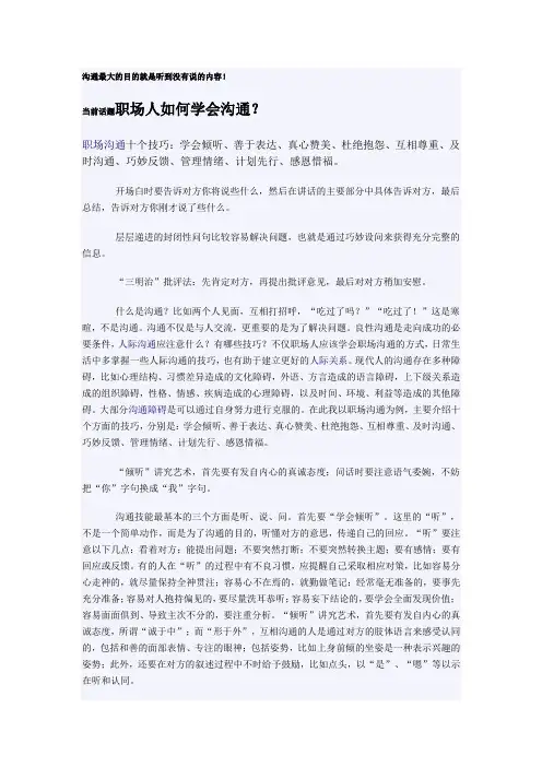 如何学会沟通