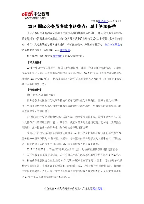 2016国家公务员考试申论热点：黑土资源保护
