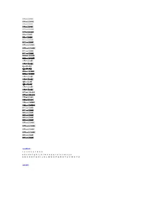 office各种字体对照表
