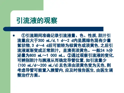 ERCP及相关技术护理ppt课件(四)