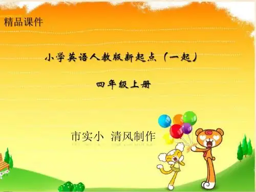 小学英语人教版新起点(一起)四年级上册Unit 5 Safety 课件