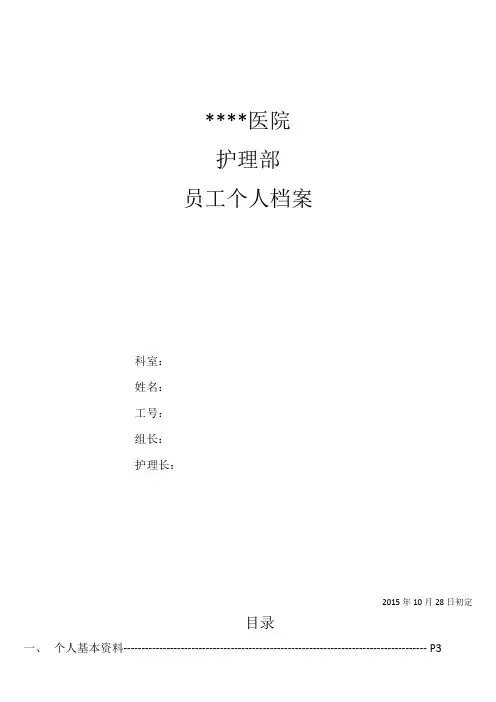 护士个人档案