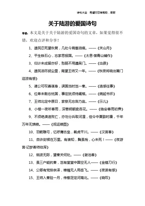 关于陆游的爱国诗句