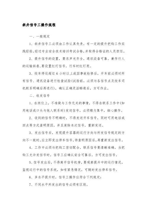 斜井信号工操作规程