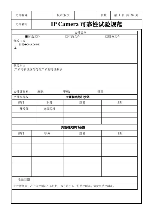 IP Camera可靠性测试规范(初稿_2014 06 09)