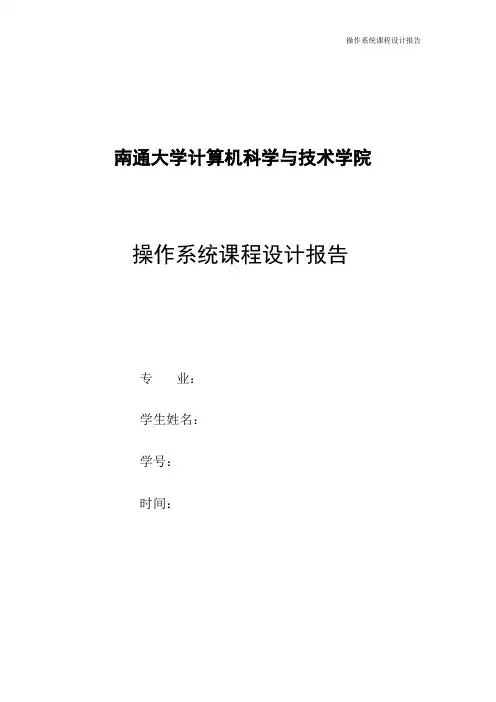 操作系统(一个小型操作系统的设计与实现)课程设计
