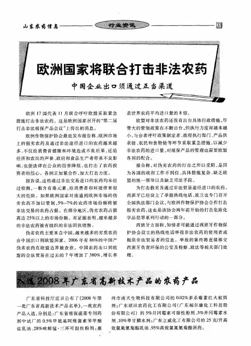 欧洲国家将联合打击非法农药 中国企业出口须通过正当渠道
