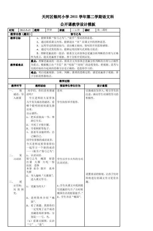 天河区银河小学2011学年第二学期教案