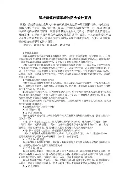 解析建筑玻璃幕墙的防火设计要点