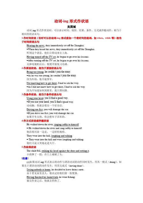 19.动词-ing形式作状语