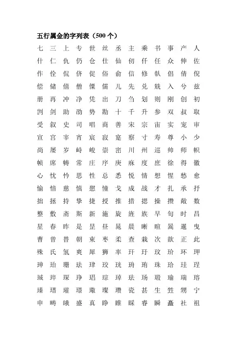 五行属金_木水火土的字列表各500个字