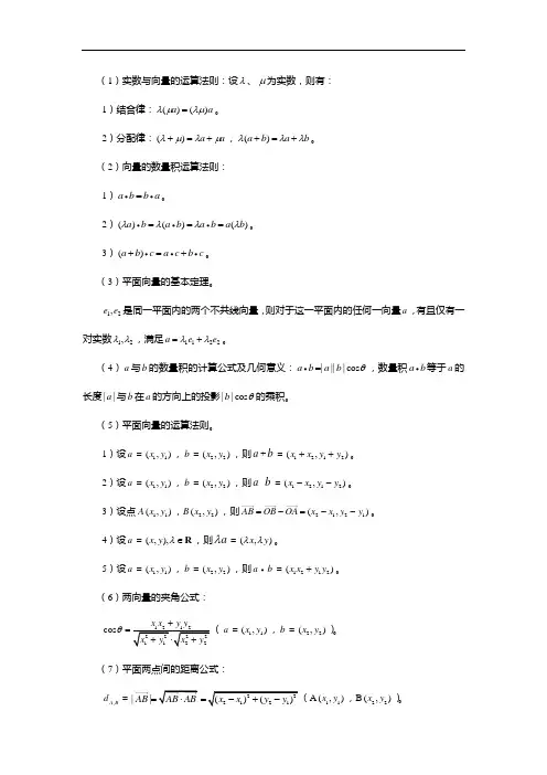 向量的运算法则