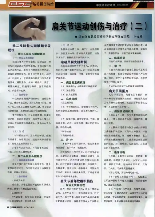 肩关节运动创伤与治疗(二)