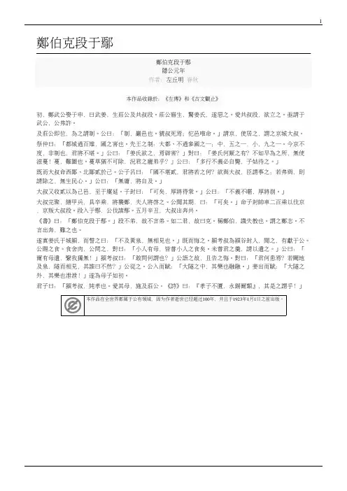 郑伯克段于鄢
