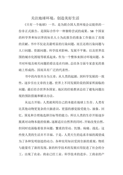 同一个地球读后感