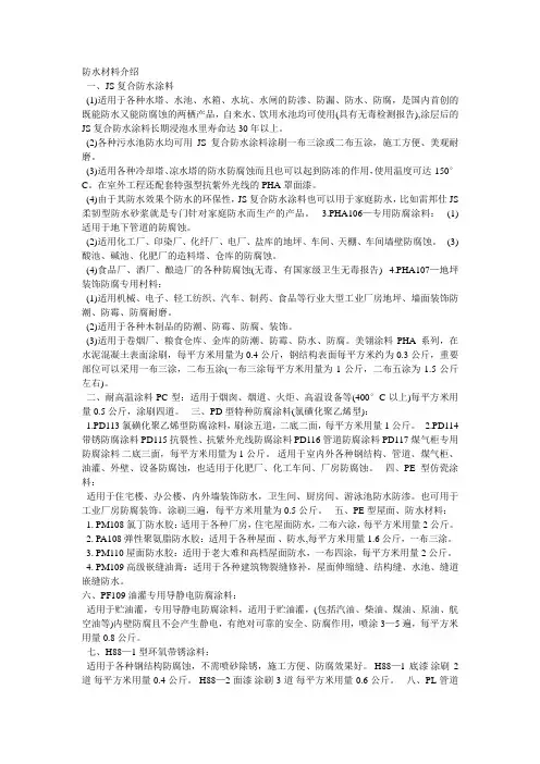 防水材料介绍
