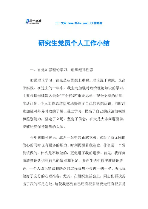 研究生党员个人工作小结