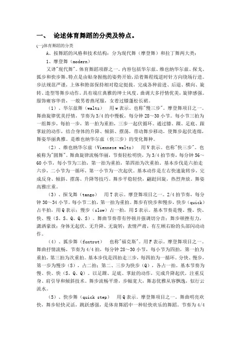 体育舞蹈欣赏