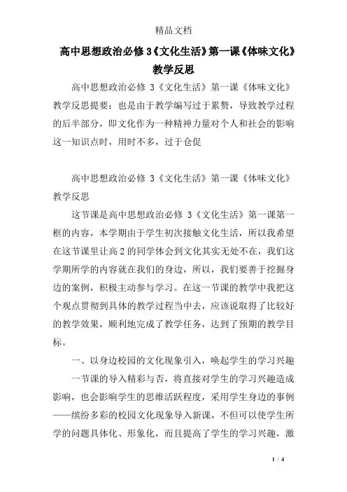 高中思想政治必修3《文化生活》第一课《体味文化》教学反思