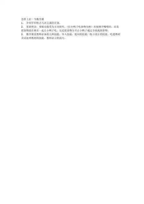 怎样上好一节数学课