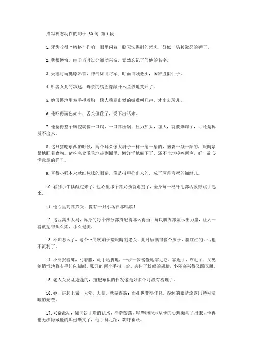 描写神态动作的句子 60句