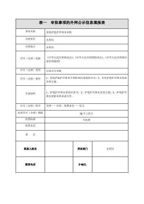 采伐护堤护岸林木审批表