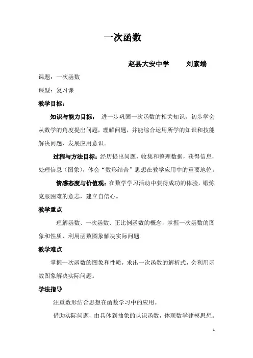 第19章一次函数复习课教学设计