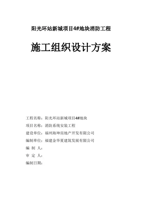 施工组织设计封面