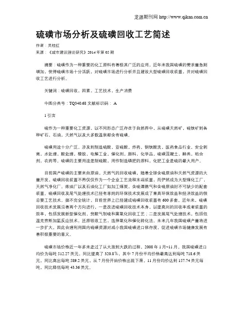 硫磺市场分析及硫磺回收工艺简述