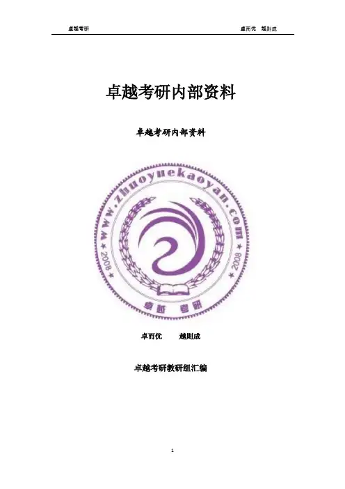 2006年全国硕士研究生入学统一考试英语试题答案(卓越考研)