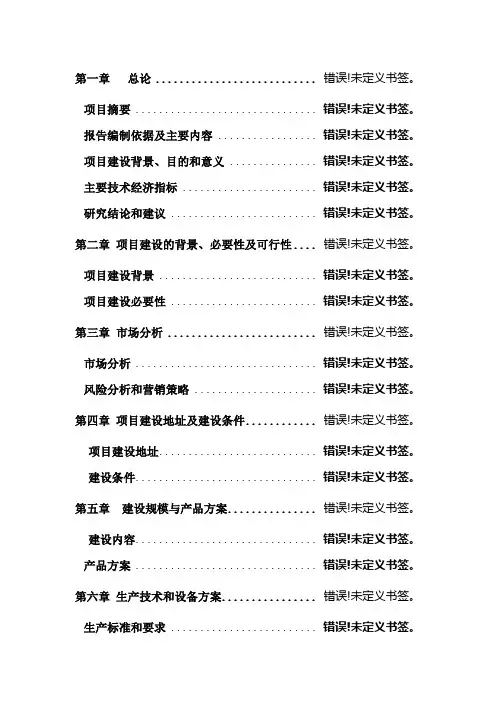 建筑垃圾再利用可行性研究报告 2