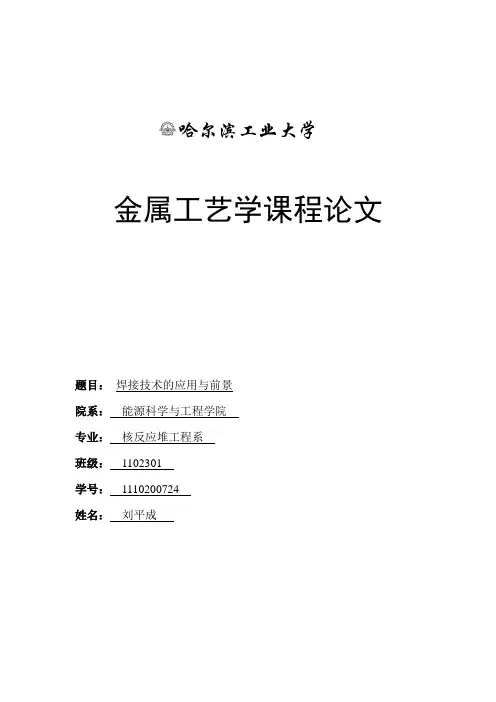 焊接技术的应用与前景