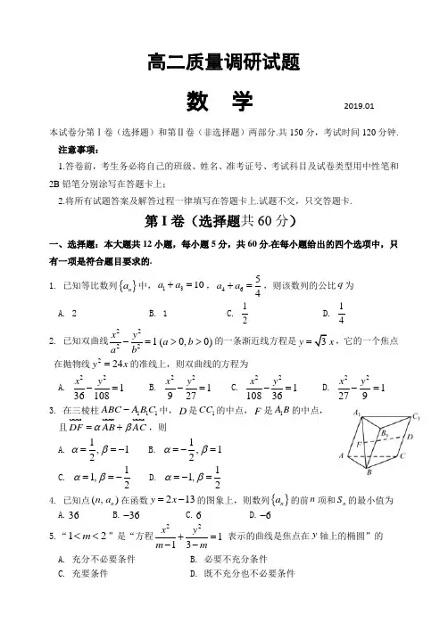 山东省临沂市罗庄区2018-2019学年高二上学期期末考试数学试题