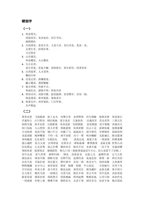 高考语文之字音字形整理