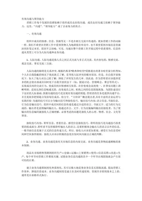 有效沟通与领导能力