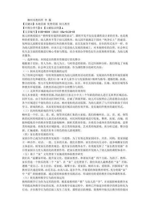利用本地优势资源优化幼儿教育课程