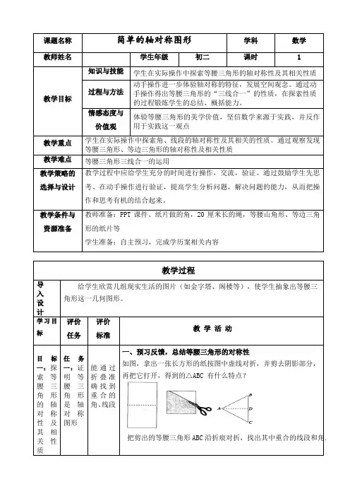 简单的轴对称图形教学设计 2