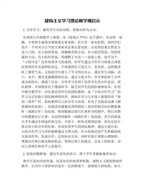 建构主义学习理论教学观启示