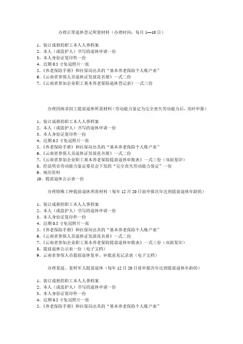 办理退休登记所需材料