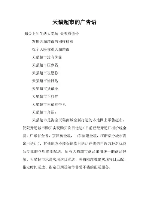 天猫超市的广告语