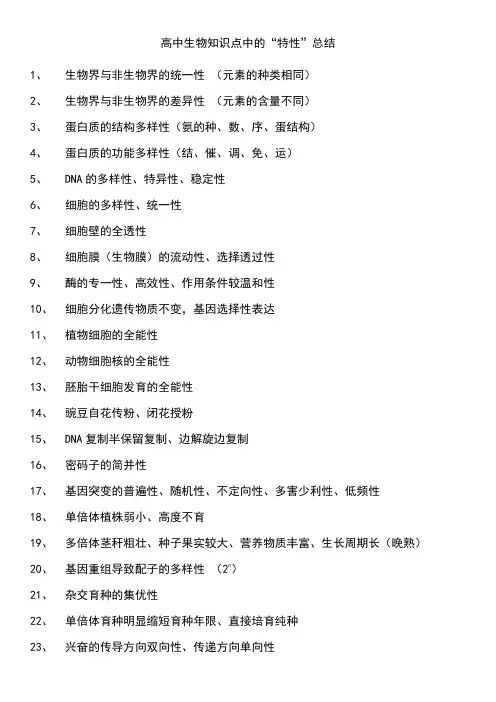 高考生物必考特知识点