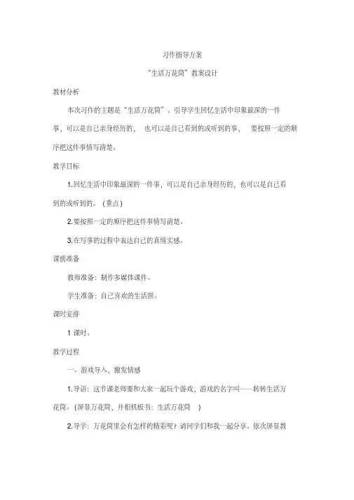 部编版小学语文四年级上册第五单元习作指导方案