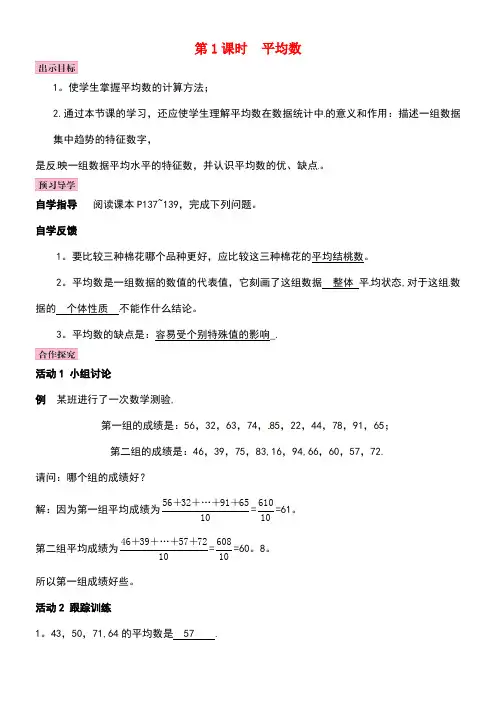 七年级数学下册6.1.1平均数第1课时平均数导学案湘教版
