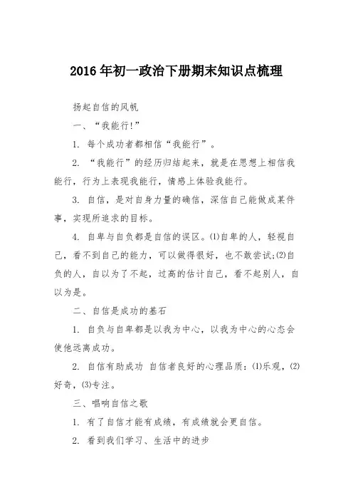 2016年初一政治下册期末知识点梳理