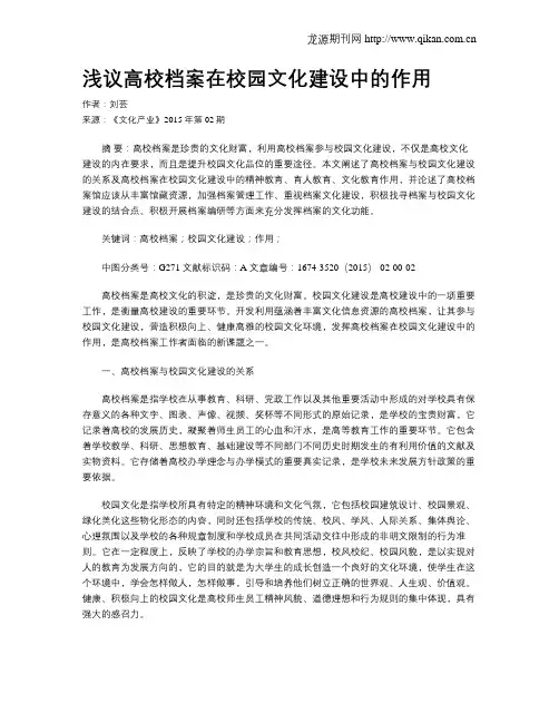 浅议高校档案在校园文化建设中的作用
