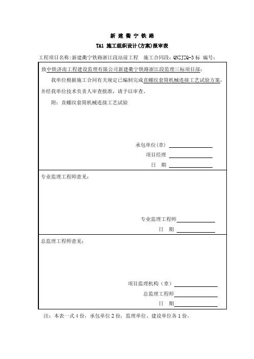 直螺纹套筒连接工艺试验方案