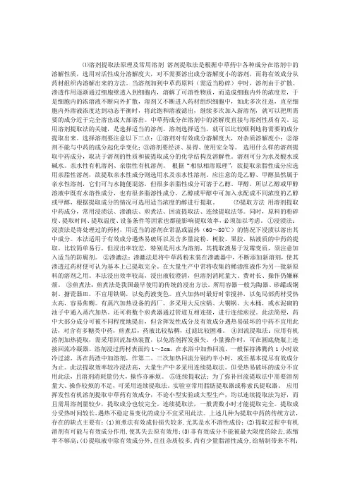 中草药提取方法——溶剂提取法
